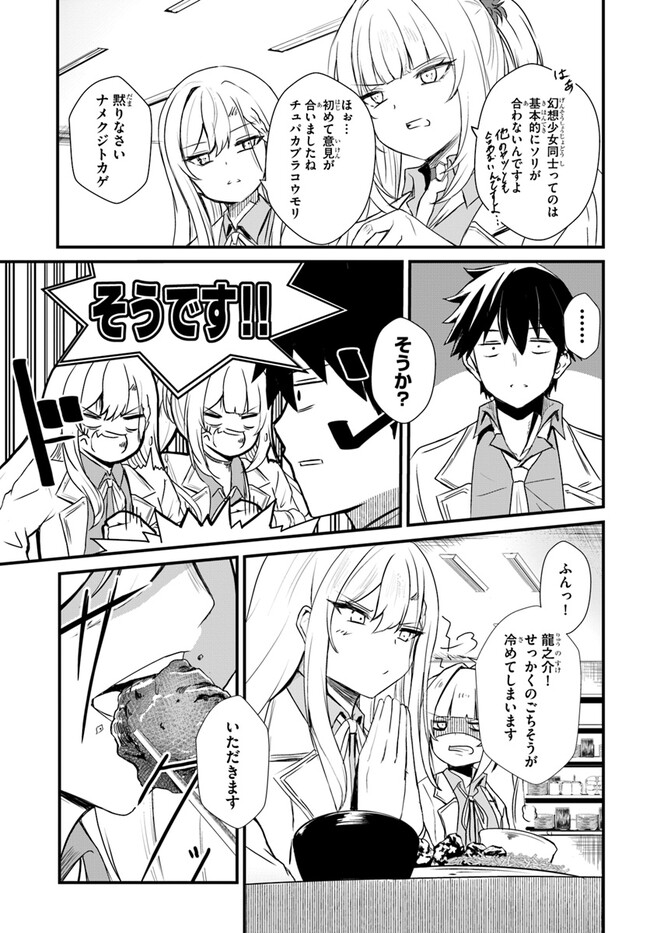 断頭台の花嫁 世界を滅ぼすふつつかな竜姫ですが。 第7話 - Page 15