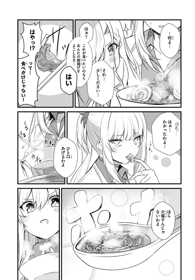 断頭台の花嫁 世界を滅ぼすふつつかな竜姫ですが。 第7話 - Page 17