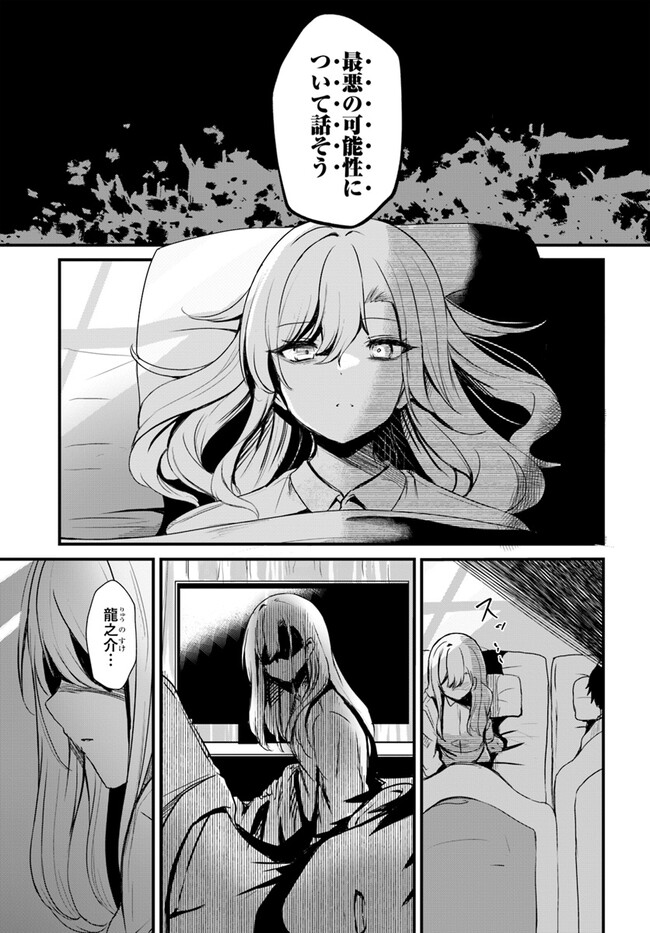 断頭台の花嫁 世界を滅ぼすふつつかな竜姫ですが。 第8話 - Page 23