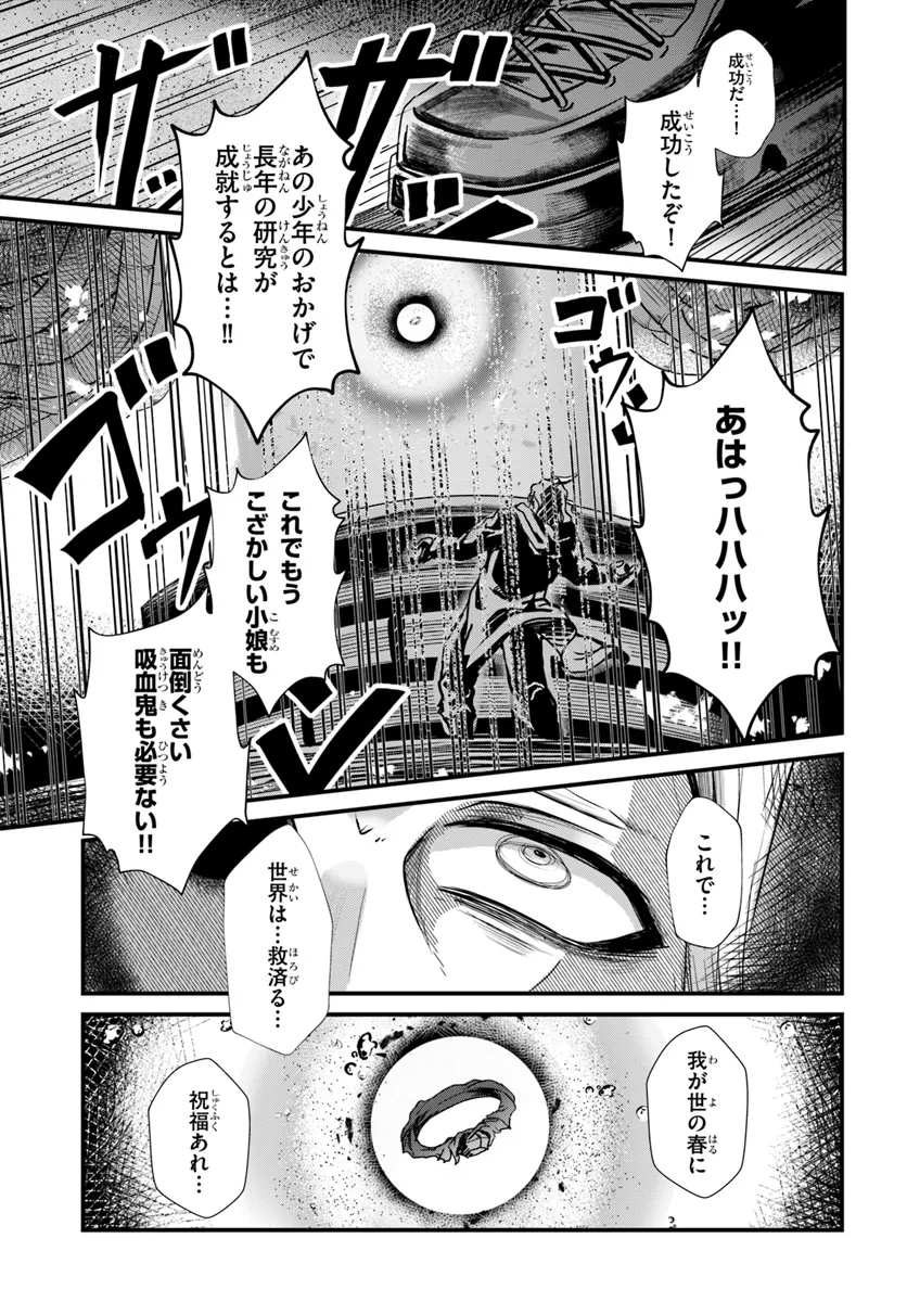 断頭台の花嫁 世界を滅ぼすふつつかな竜姫ですが。 第9話 - Page 1