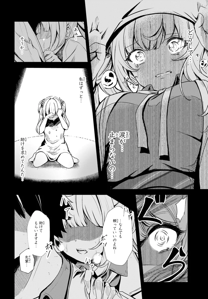 断頭台の花嫁 世界を滅ぼすふつつかな竜姫ですが。 第9話 - Page 12