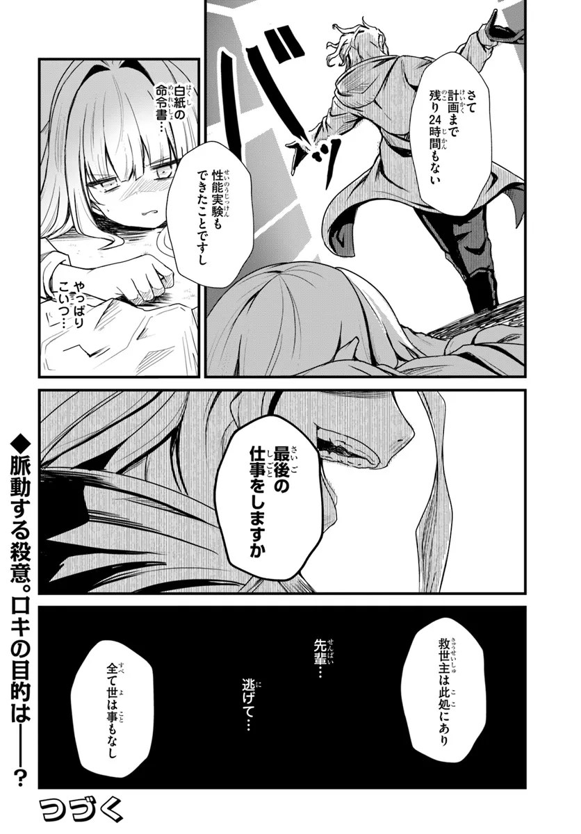 断頭台の花嫁 世界を滅ぼすふつつかな竜姫ですが。 第9話 - Page 24