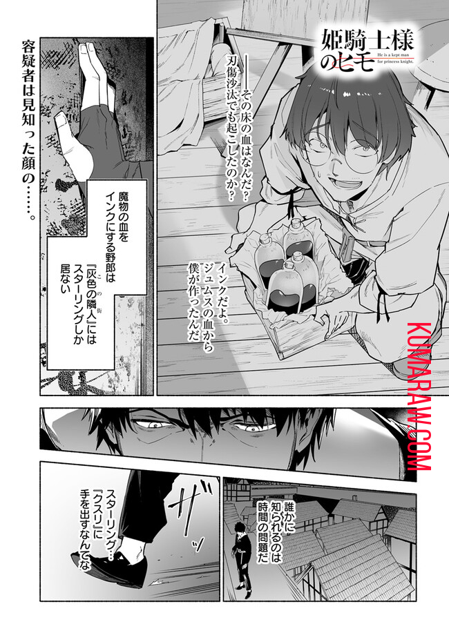 姫騎士様のヒモ 第10.1話 - Page 1