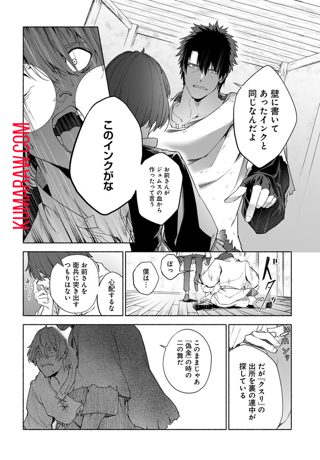 姫騎士様のヒモ 第10.1話 - Page 6