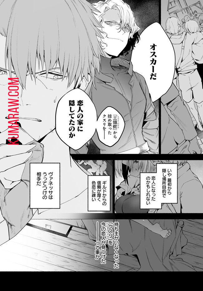 姫騎士様のヒモ 第10.1話 - Page 8