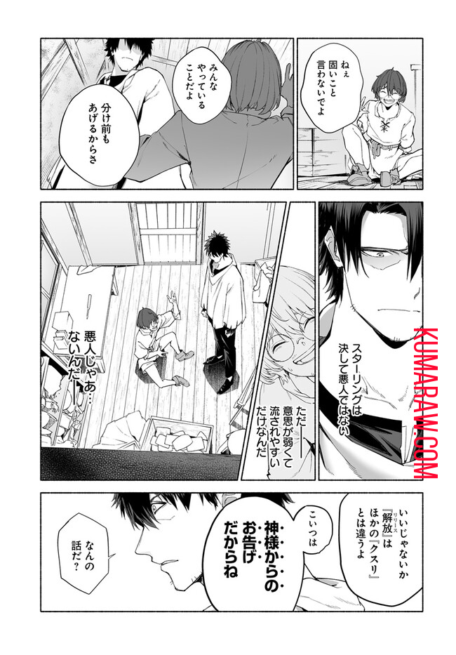 姫騎士様のヒモ 第10.1話 - Page 9