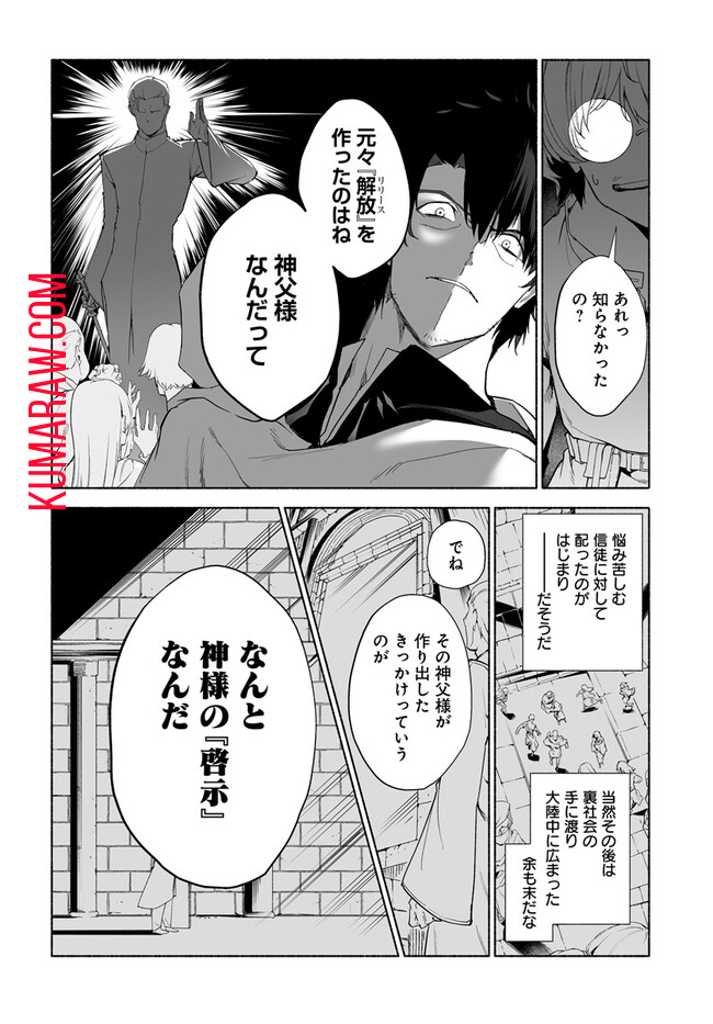 姫騎士様のヒモ 第10.1話 - Page 10