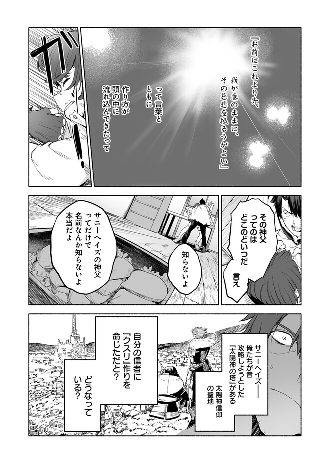 姫騎士様のヒモ 第10.2話 - Page 1