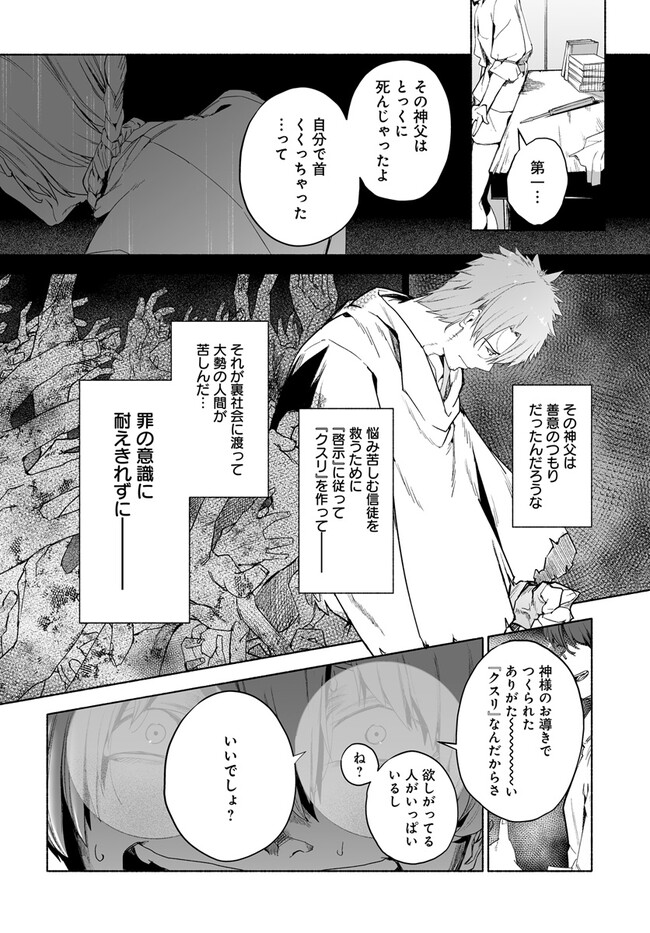 姫騎士様のヒモ 第10.2話 - Page 2