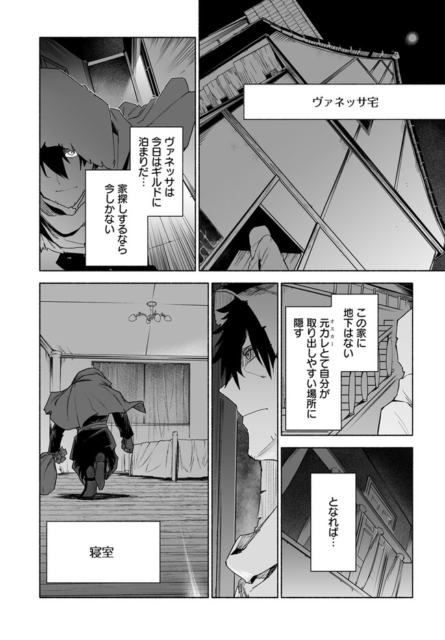 姫騎士様のヒモ 第10.2話 - Page 9