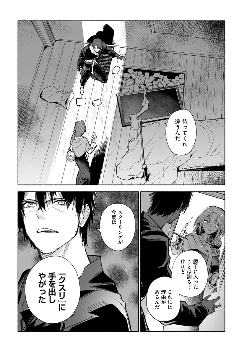 姫騎士様のヒモ 第11.1話 - Page 2