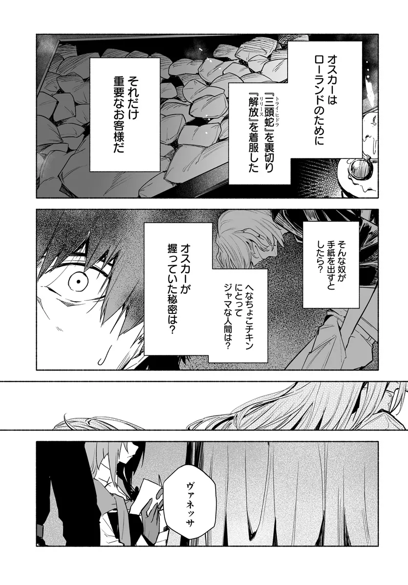 姫騎士様のヒモ 第11.1話 - Page 11