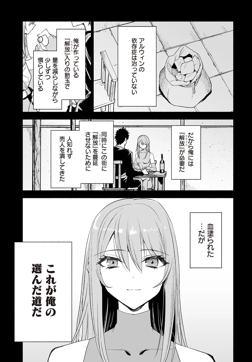 姫騎士様のヒモ 第11.2話 - Page 15