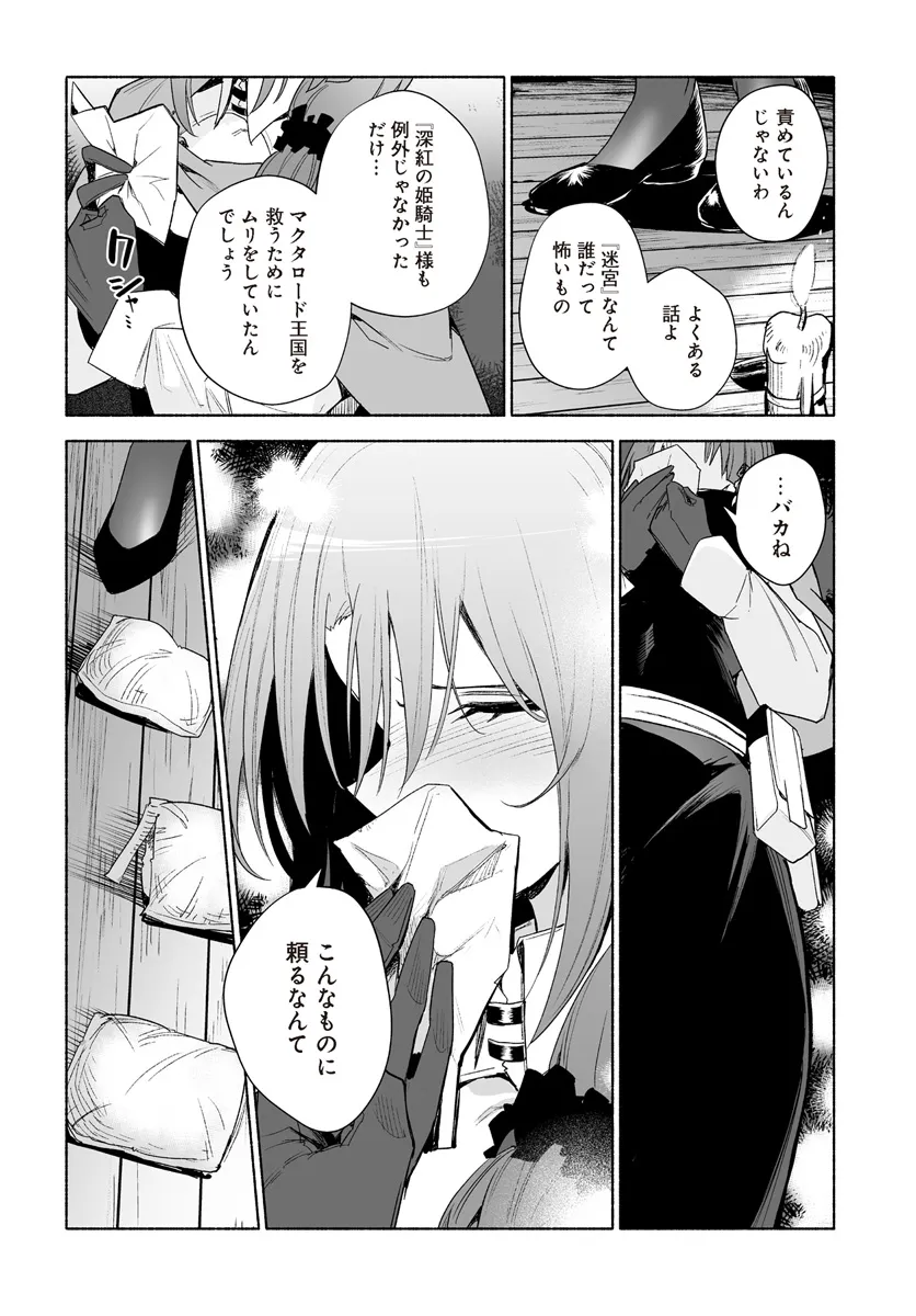 姫騎士様のヒモ 第11.2話 - Page 4