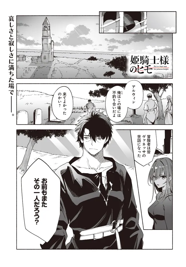 姫騎士様のヒモ 第12.1話 - Page 1