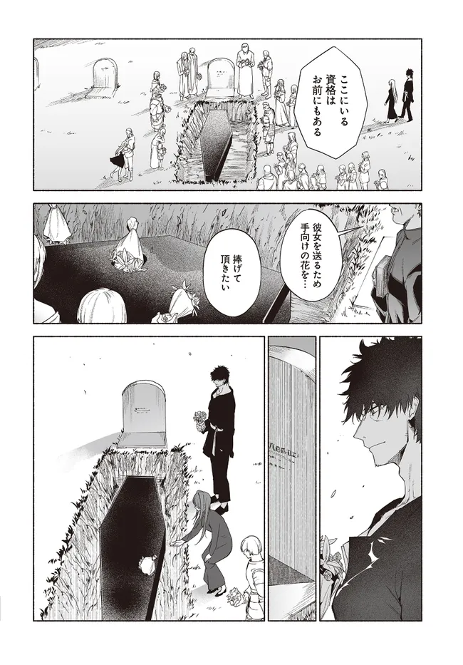 姫騎士様のヒモ 第12.1話 - Page 2