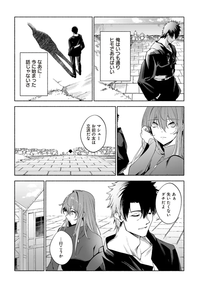 姫騎士様のヒモ 第12.1話 - Page 8