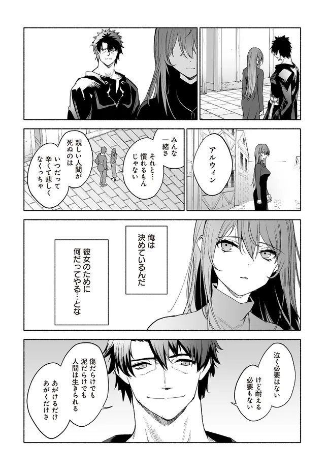 姫騎士様のヒモ 第12.1話 - Page 10