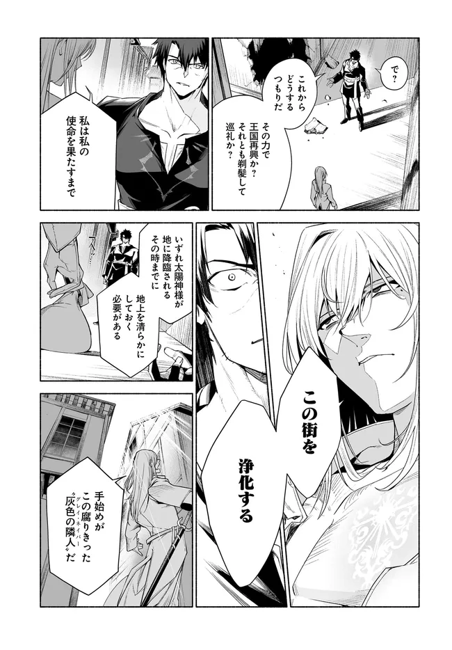 姫騎士様のヒモ 第12.2話 - Page 13