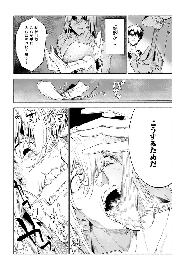 姫騎士様のヒモ 第12.2話 - Page 14