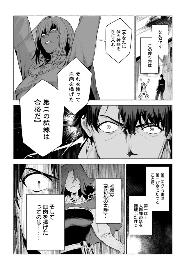 姫騎士様のヒモ 第12.2話 - Page 6