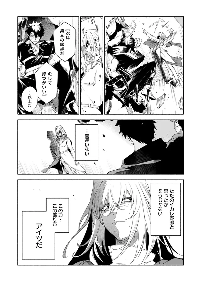 姫騎士様のヒモ 第12.2話 - Page 9