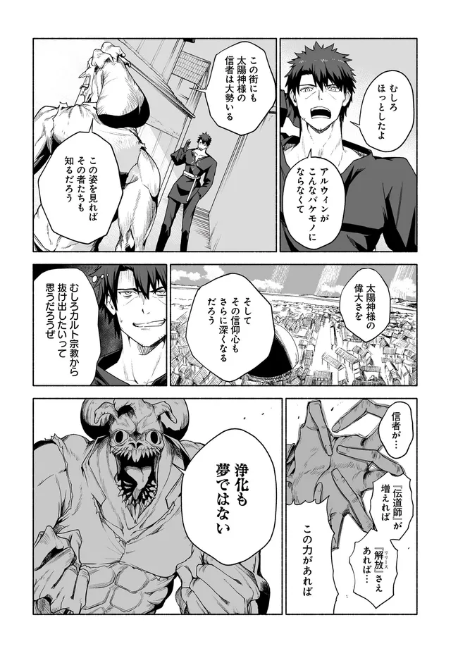 姫騎士様のヒモ 第13.1話 - Page 6