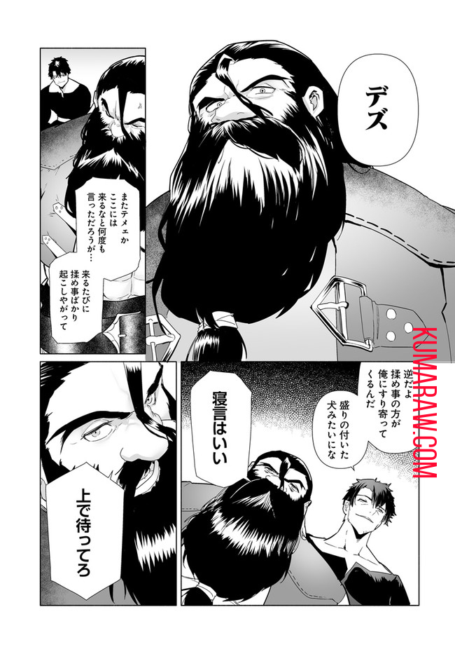 姫騎士様のヒモ 第2.1話 - Page 11