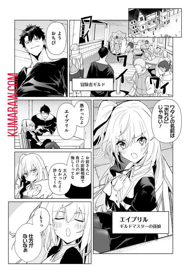 姫騎士様のヒモ 第2.1話 - Page 6