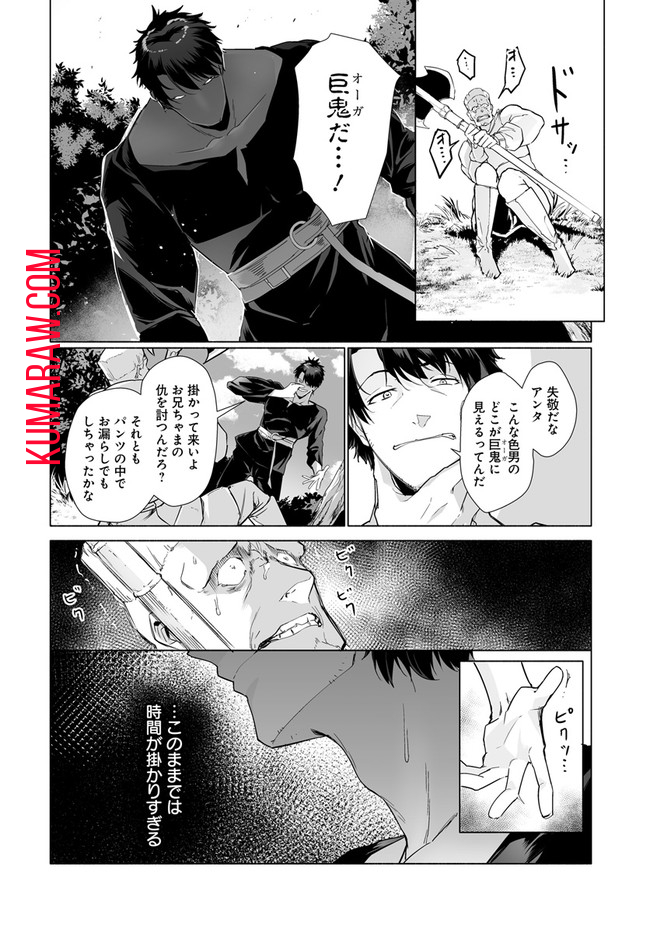 姫騎士様のヒモ 第3.1話 - Page 10