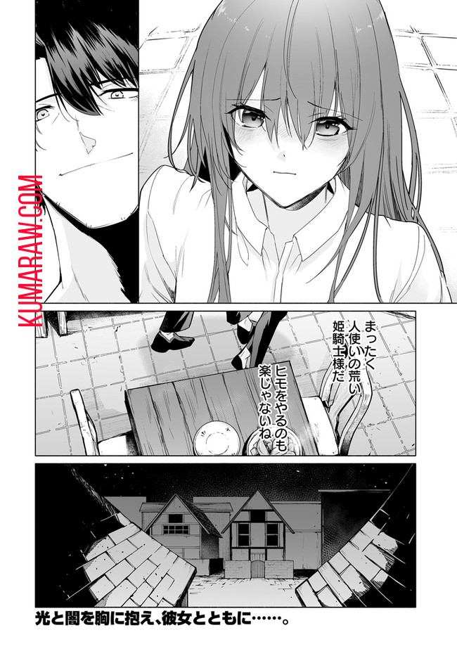 姫騎士様のヒモ 第3.2話 - Page 20