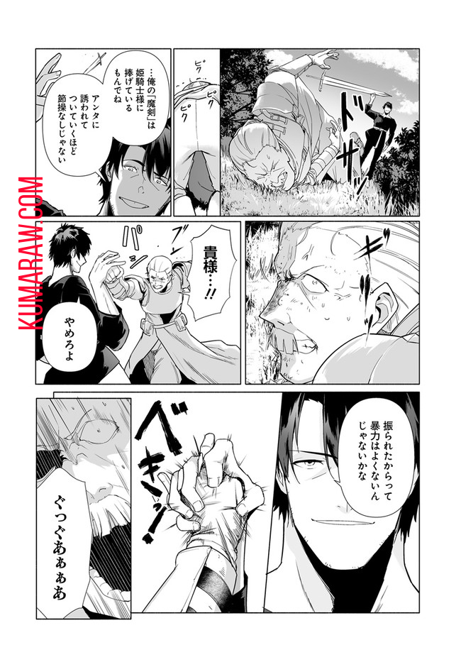 姫騎士様のヒモ 第3.2話 - Page 4