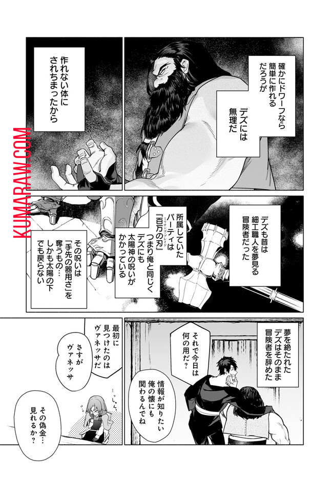 姫騎士様のヒモ 第4.1話 - Page 14