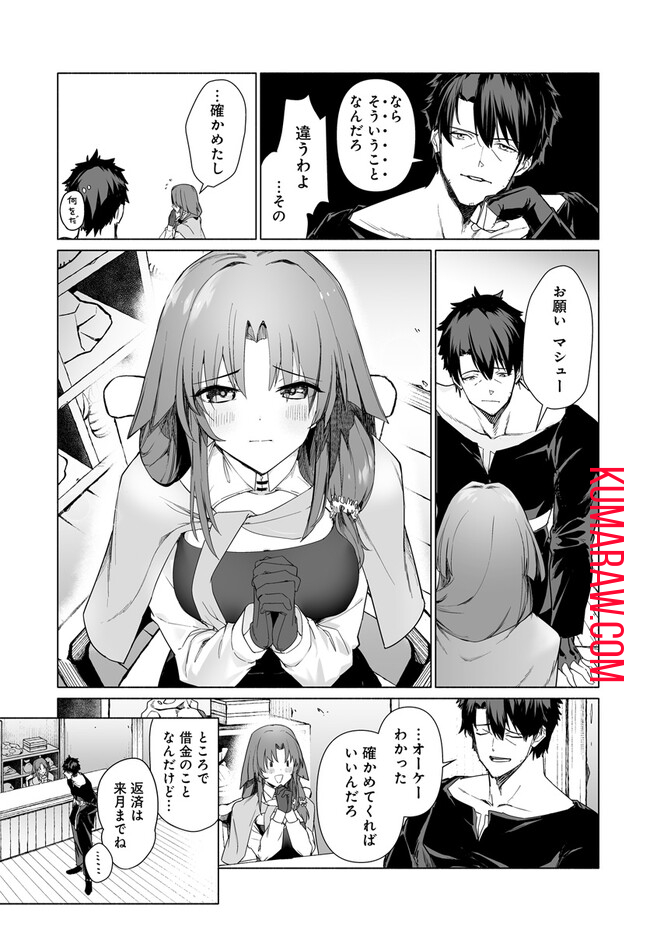 姫騎士様のヒモ 第4.1話 - Page 7