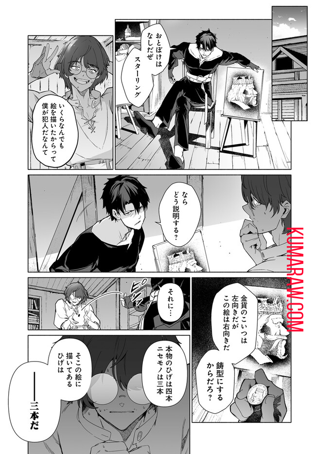 姫騎士様のヒモ 第4.2話 - Page 1