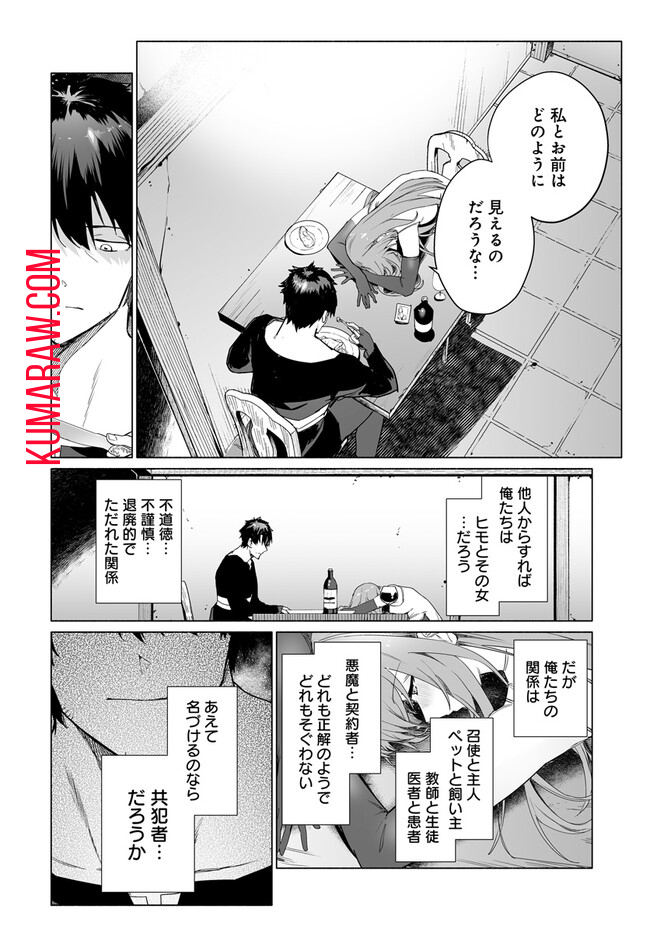 姫騎士様のヒモ 第4.2話 - Page 12