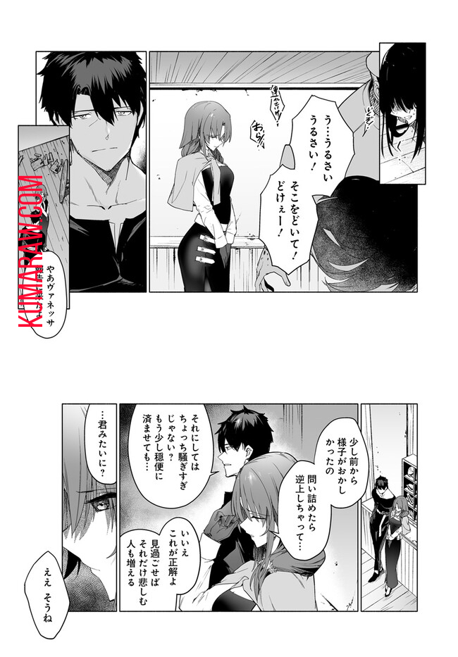 姫騎士様のヒモ 第4.2話 - Page 8