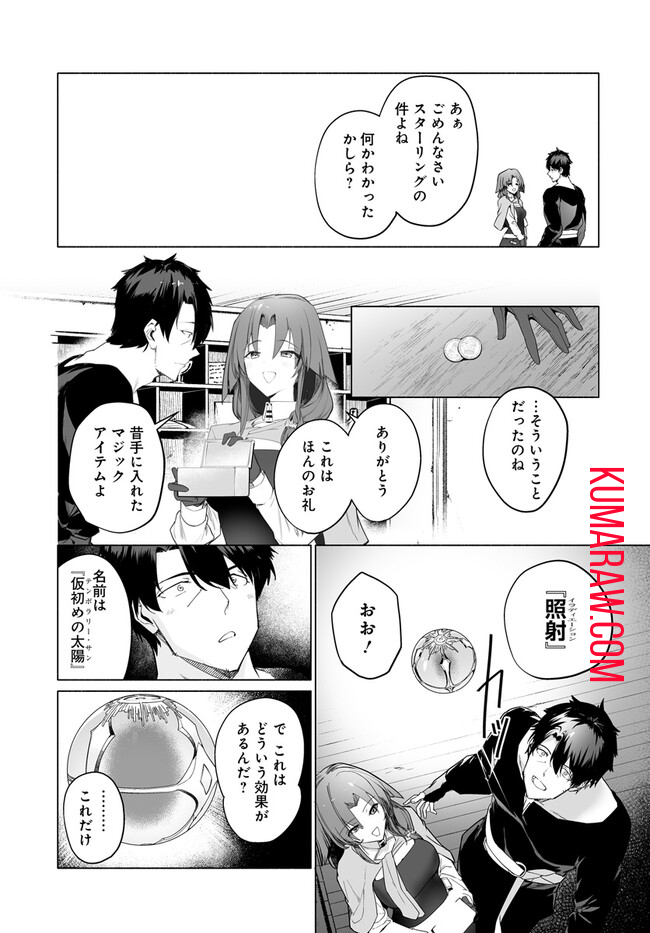 姫騎士様のヒモ 第4.2話 - Page 9