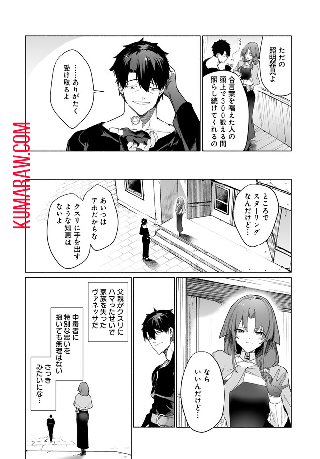 姫騎士様のヒモ 第4.2話 - Page 10