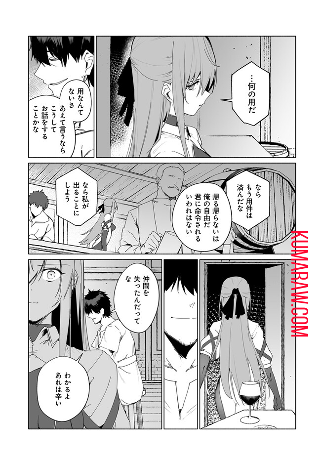 姫騎士様のヒモ 第5.1話 - Page 13