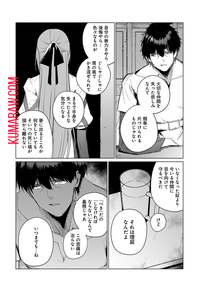 姫騎士様のヒモ 第5.1話 - Page 14