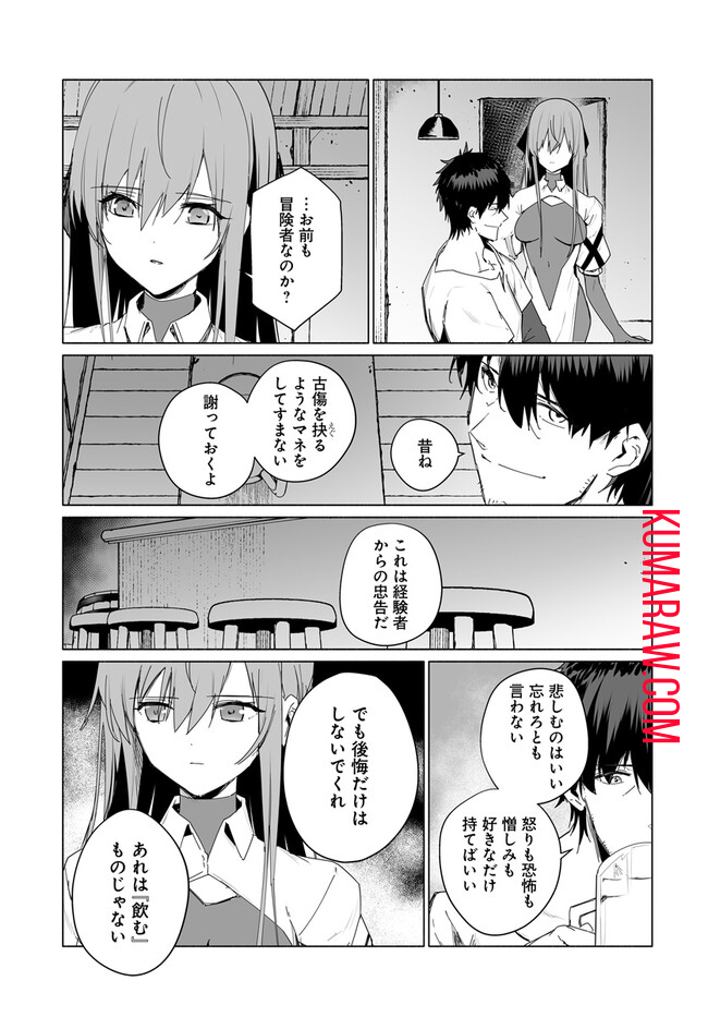 姫騎士様のヒモ 第5.1話 - Page 15