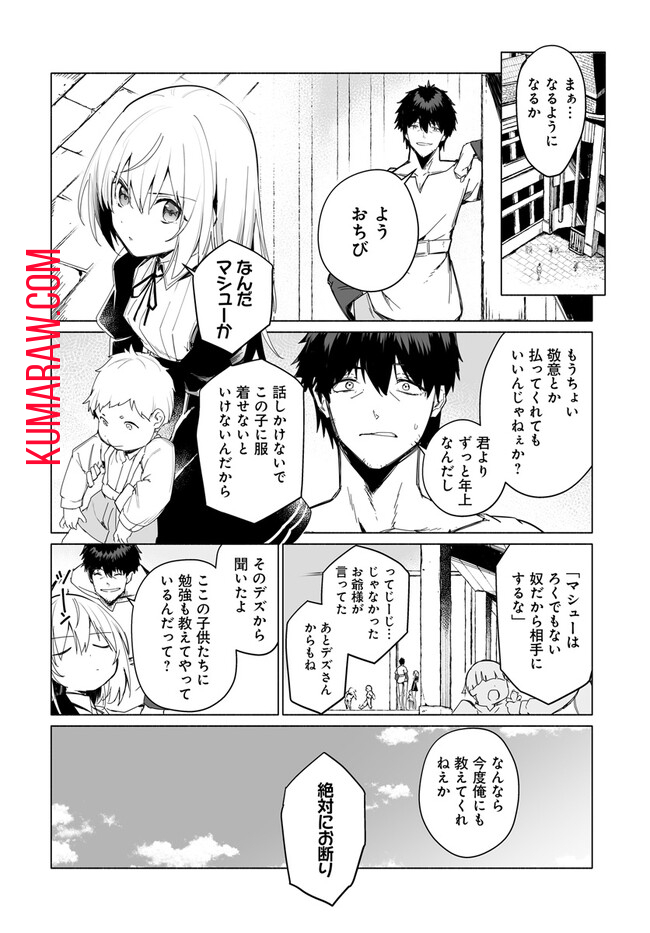 姫騎士様のヒモ 第5.1話 - Page 6