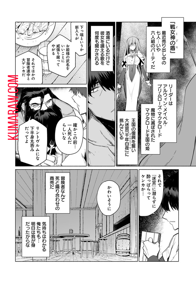 姫騎士様のヒモ 第5.1話 - Page 8