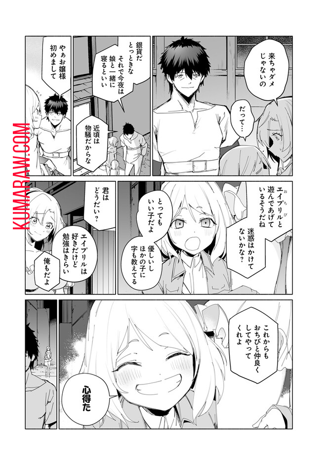 姫騎士様のヒモ 第5.1話 - Page 10