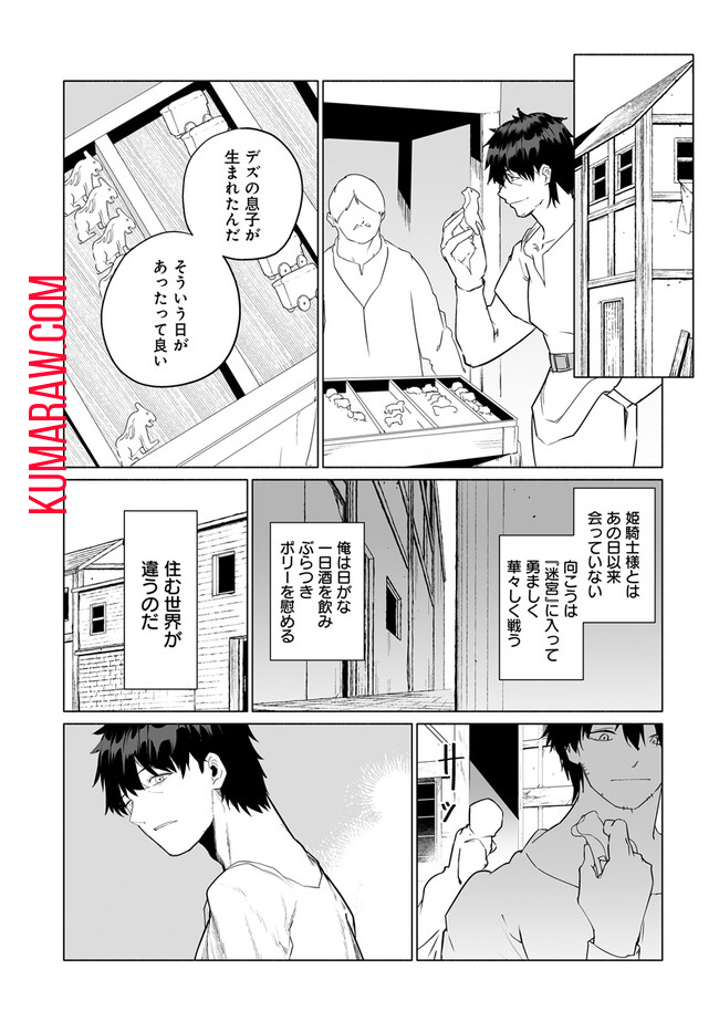 姫騎士様のヒモ 第5.2話 - Page 4