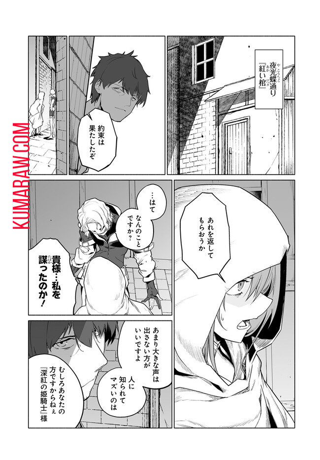 姫騎士様のヒモ 第5.2話 - Page 6