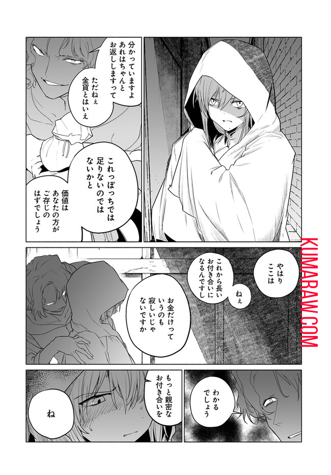 姫騎士様のヒモ 第5.2話 - Page 7