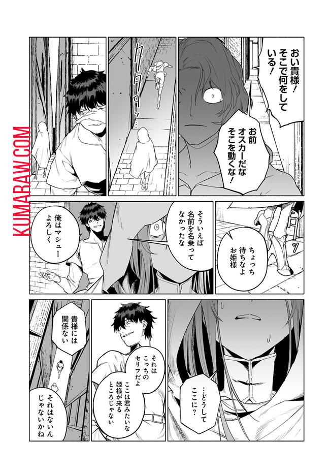 姫騎士様のヒモ 第5.2話 - Page 8