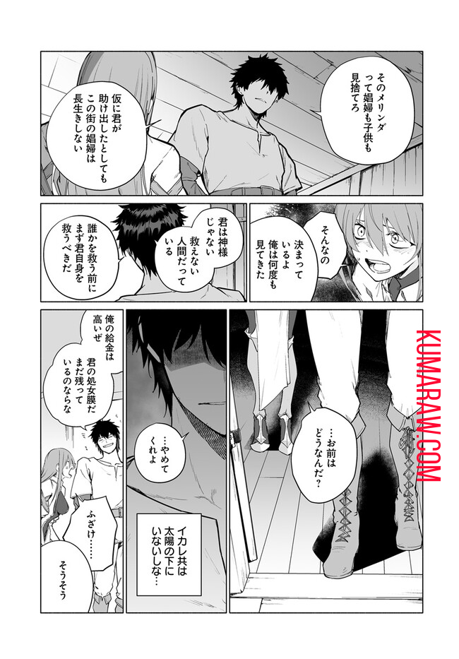 姫騎士様のヒモ 第6.1話 - Page 13